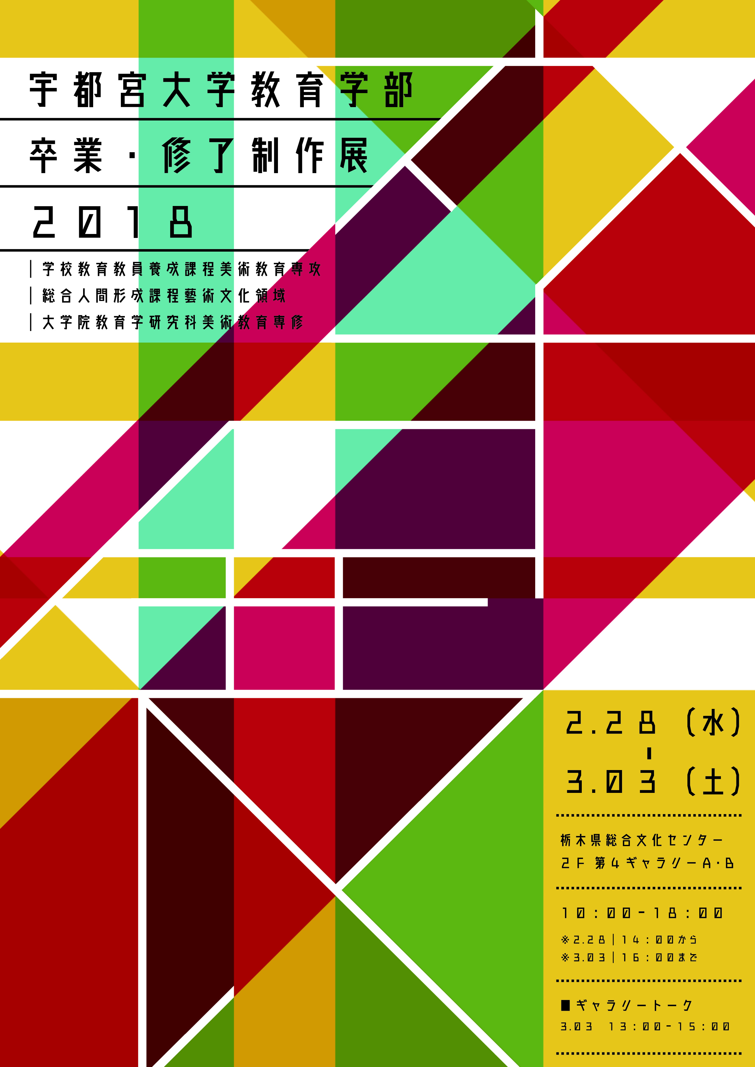 2018edu-sotsugyosesaku.jpg