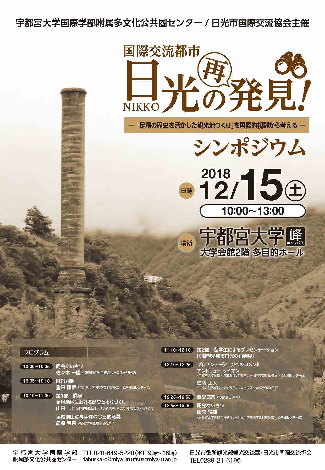 2018nikko_sympo.jpg