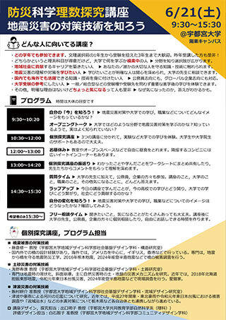 防災科学理数探究講座チラシ（裏）