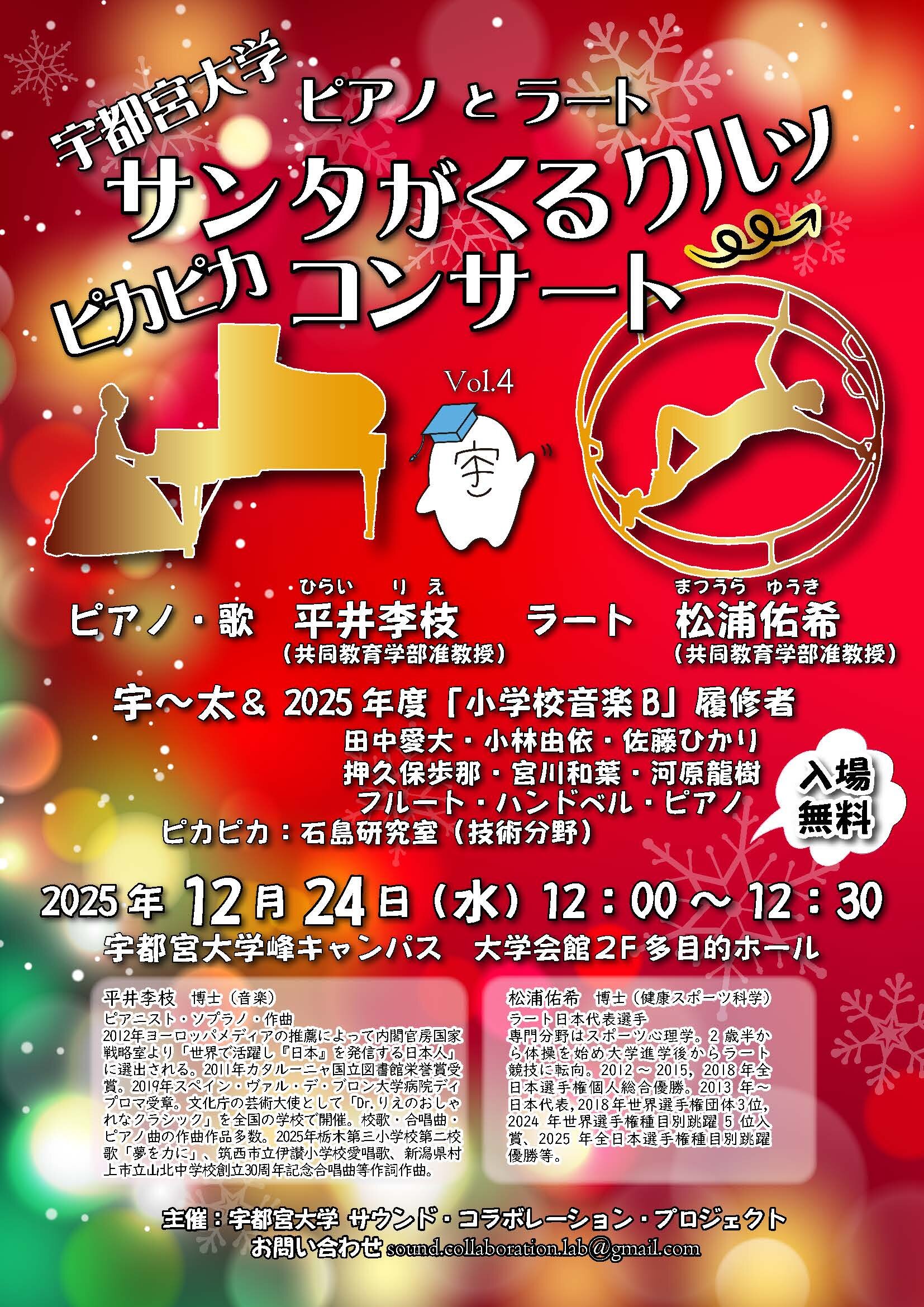 サンタがくるクルッピカピカコンサート2025のチラシ画像