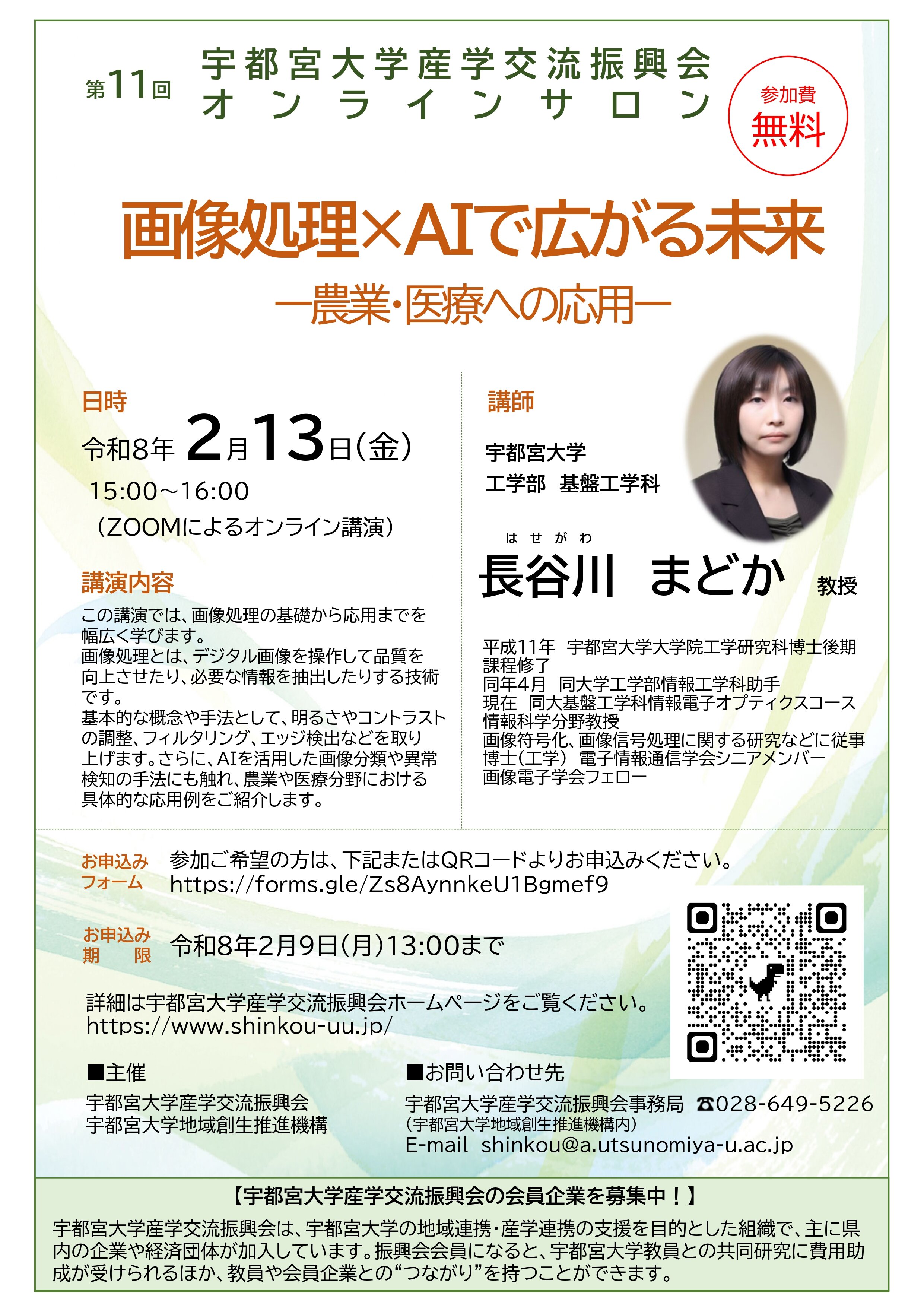 オンラインサロンのチラシ画像