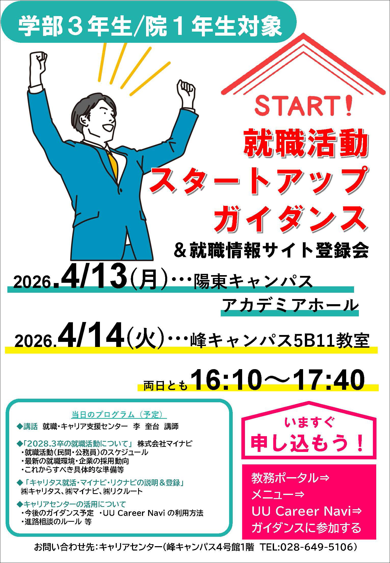 就活ガイダンスの概要が書かれたチラシの画像