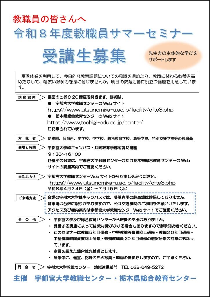 教職員サマーセミナーチラシ