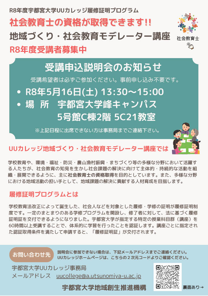 地域づくり・社会教育モデレーター講座チラシ（表）
