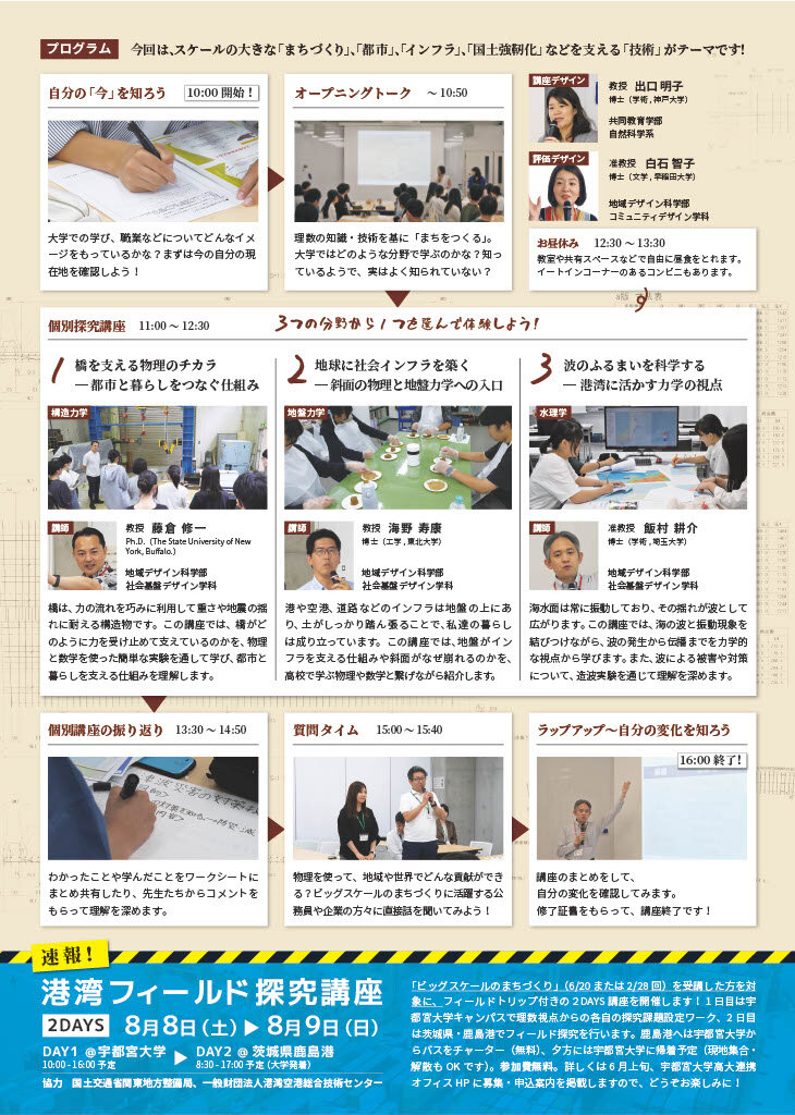 インフラ科学理数探究講座のチラシの画像