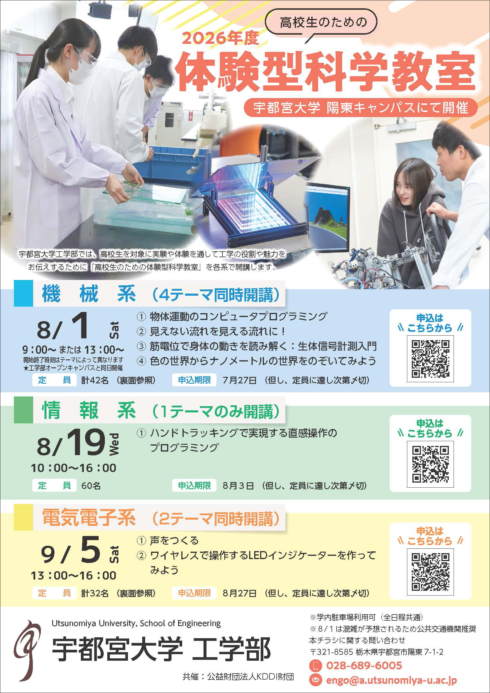 体験型科学教室チラシ表