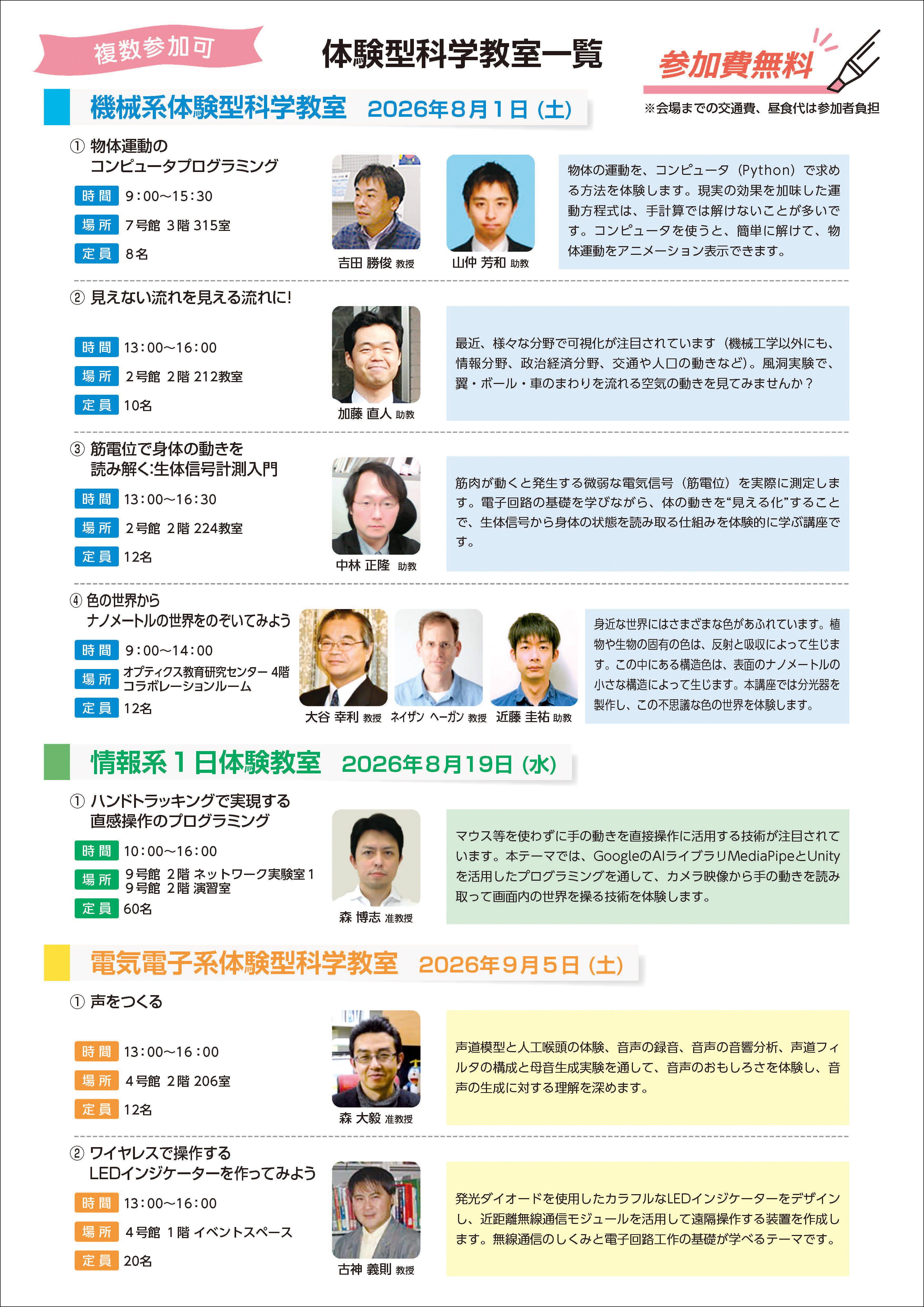 体験型科学教室チラシ裏
