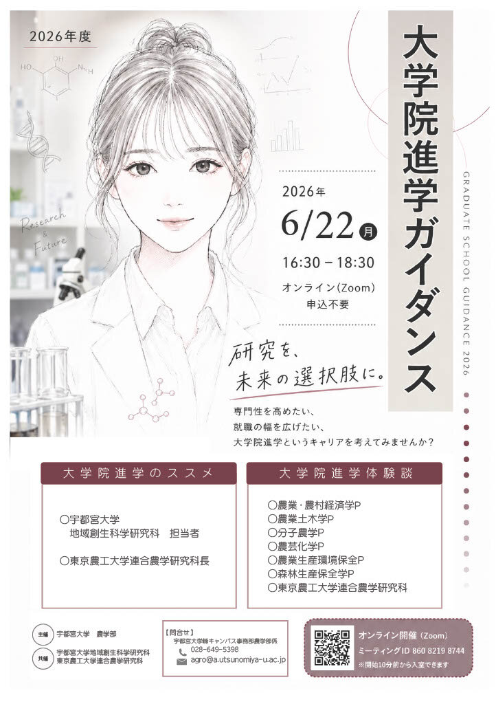 大学院進学ガイダンスチラシ2