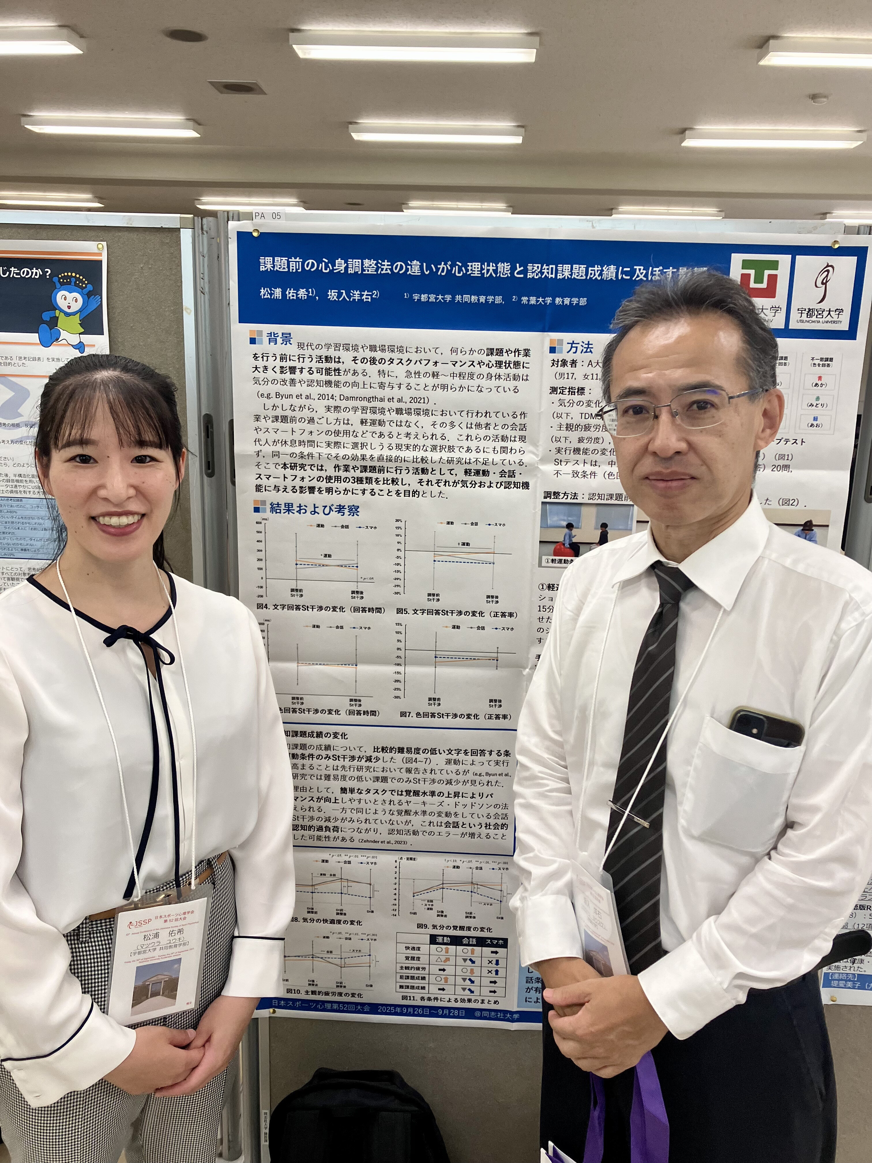 松浦准教授と共同研究者である常葉大学の坂入教授の写真