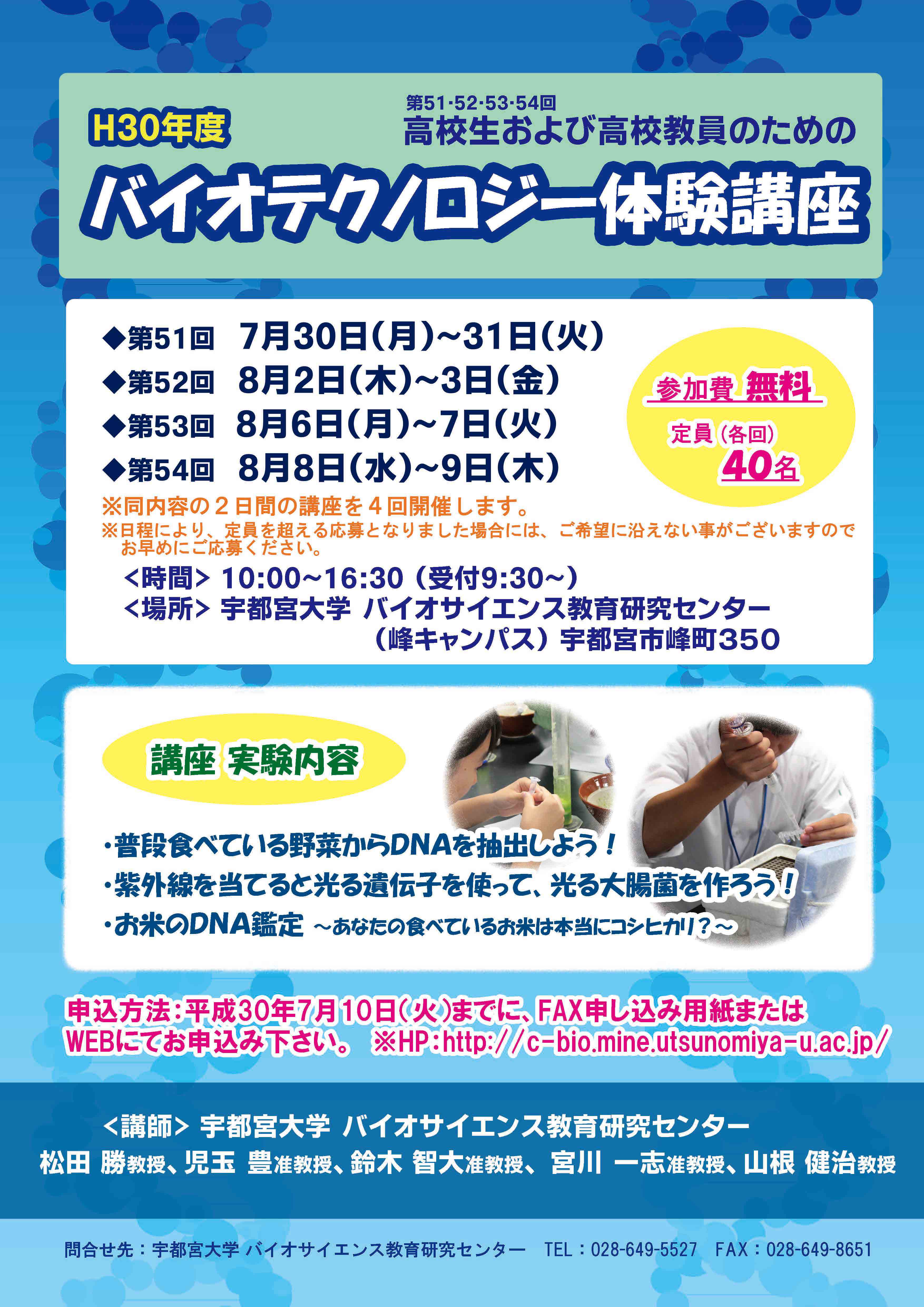 Bio-taikenkouza180608.jpg
