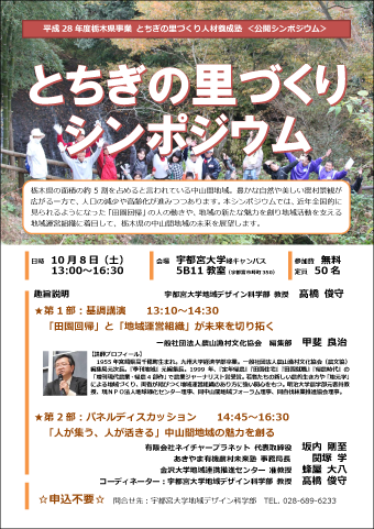 H28satozukuri_sympo.png