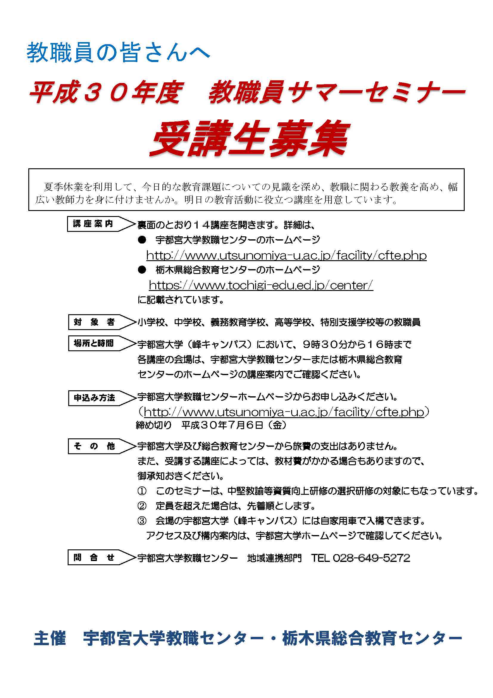 H30summer-seminar.jpg