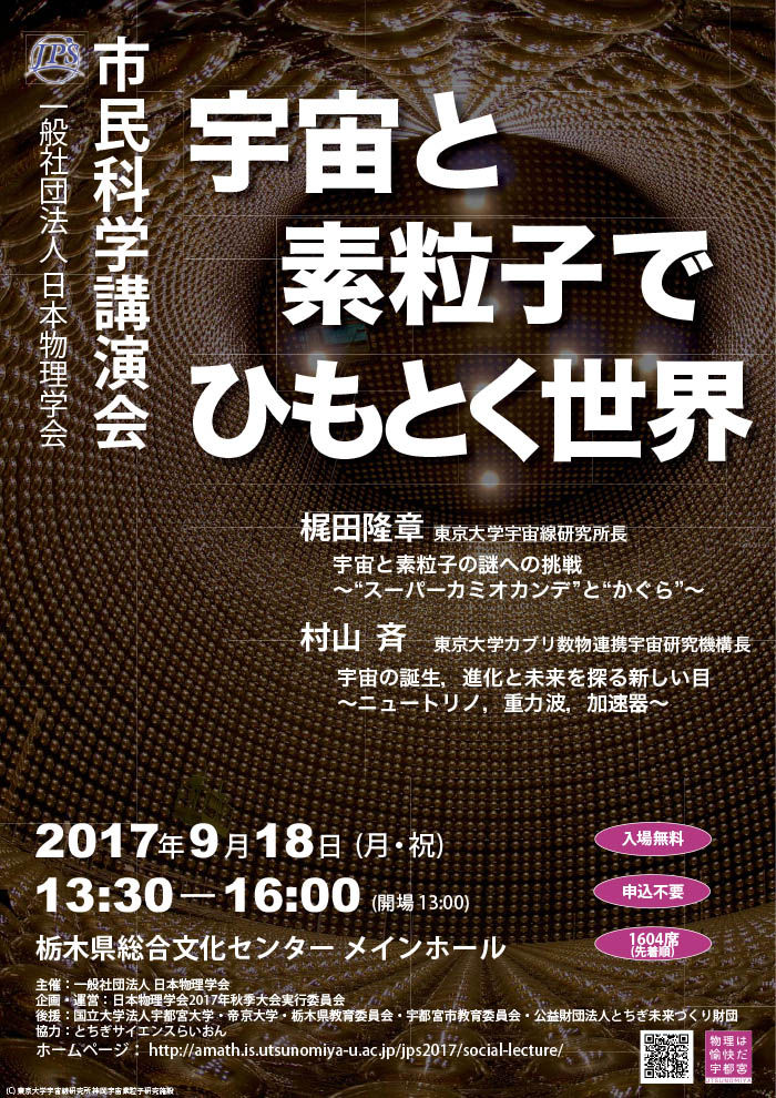 JPS_social-lecture_20170918_flyer-Omote.jpg