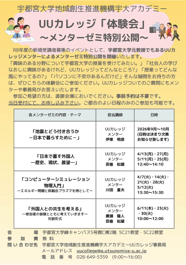 UUカレッジ「体験会」メンターゼミ特別公開チラシ（PDF）