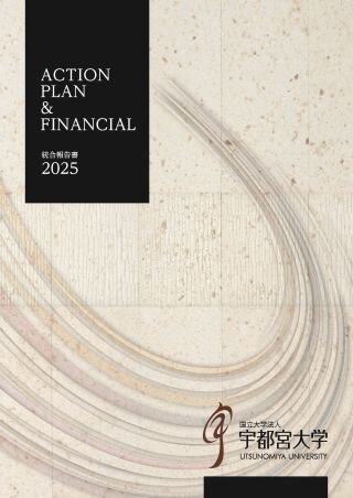 アクションプラン＆フィナンシャル統合報告書2025表紙画像