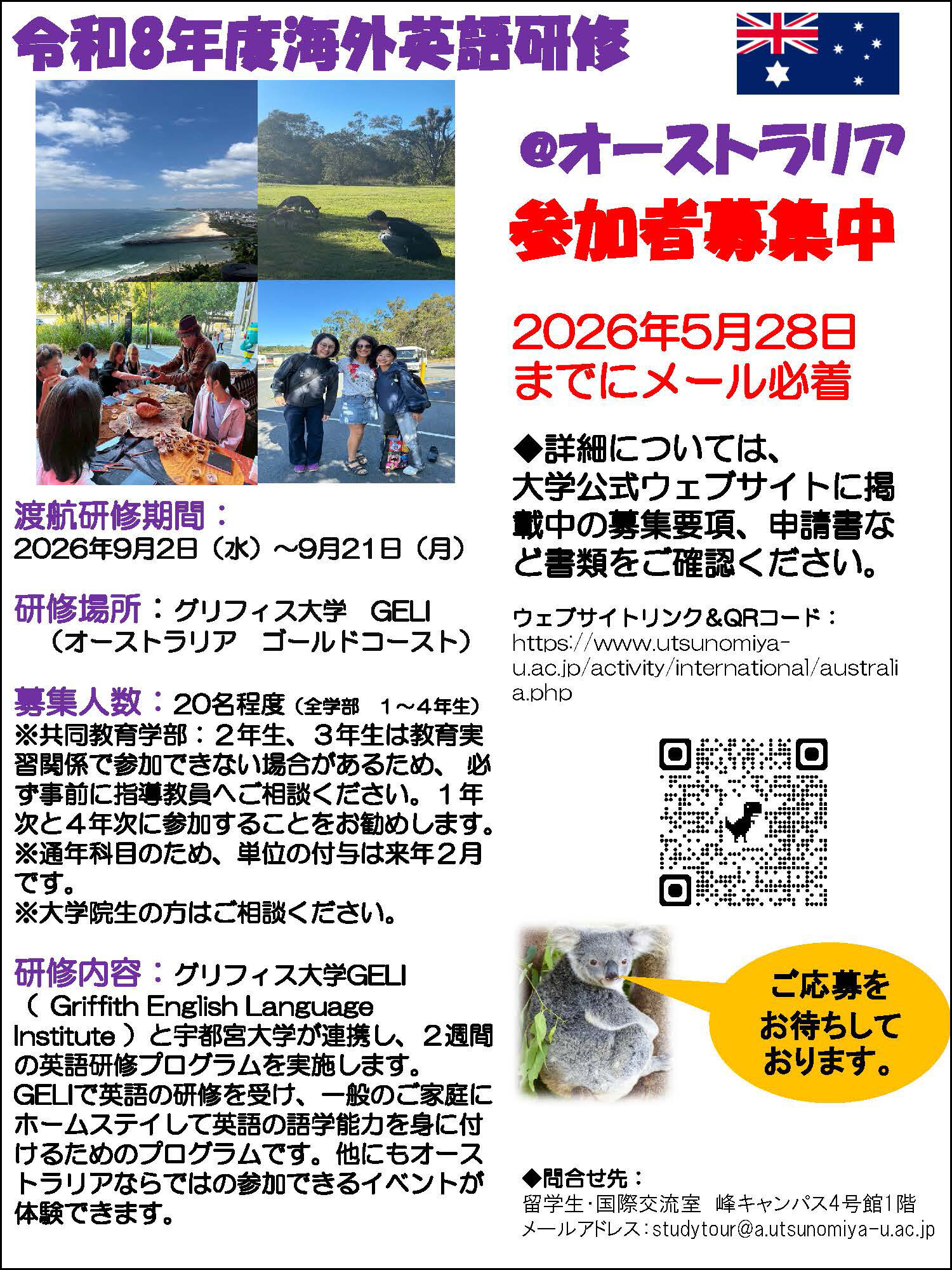 海外英語研修－オーストラリア研修について | 宇都宮大学