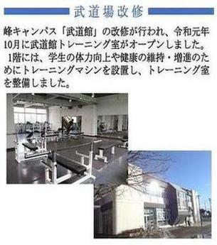 武道館改修