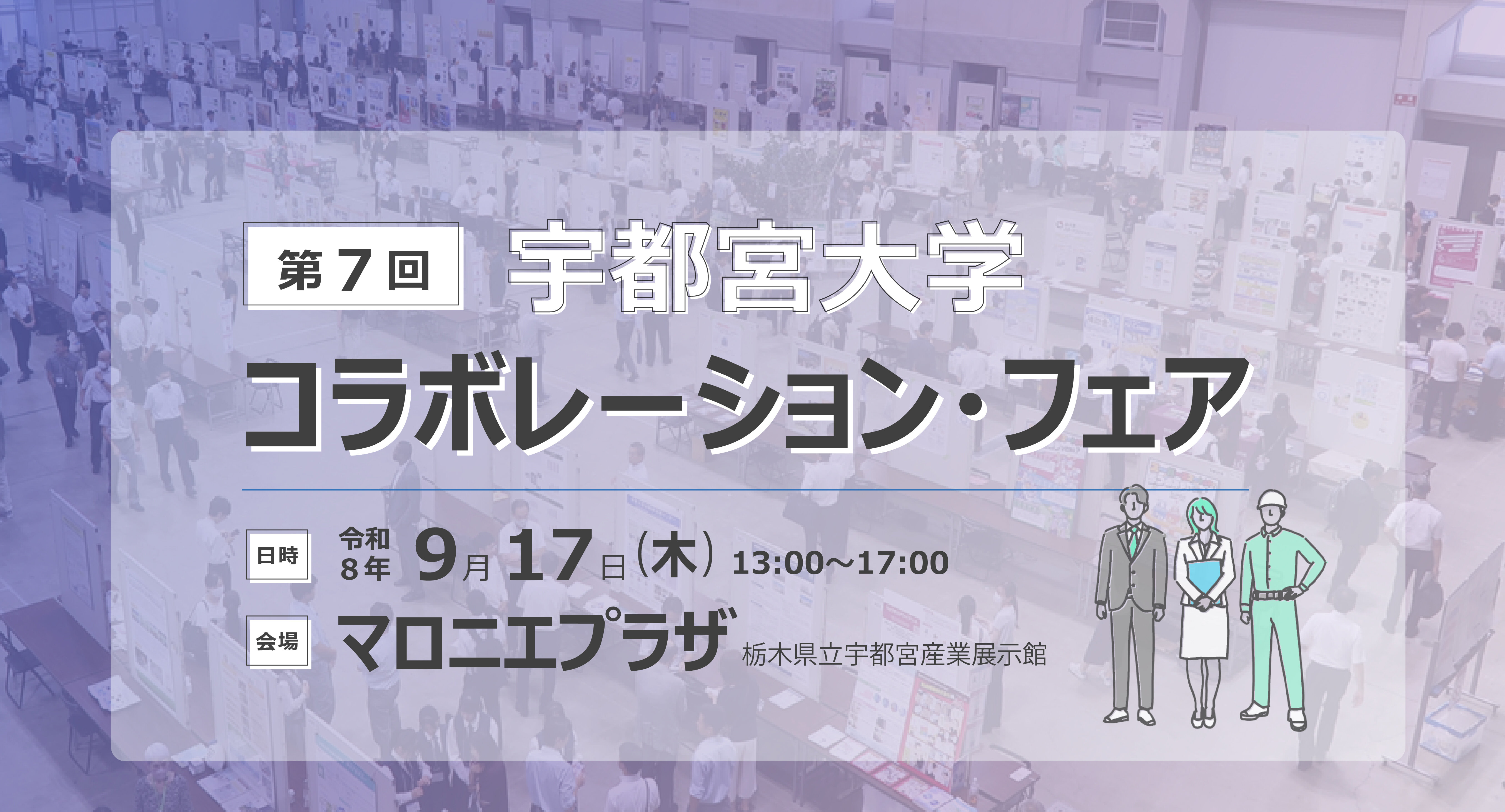 第7回コラボレーションフェアサイト