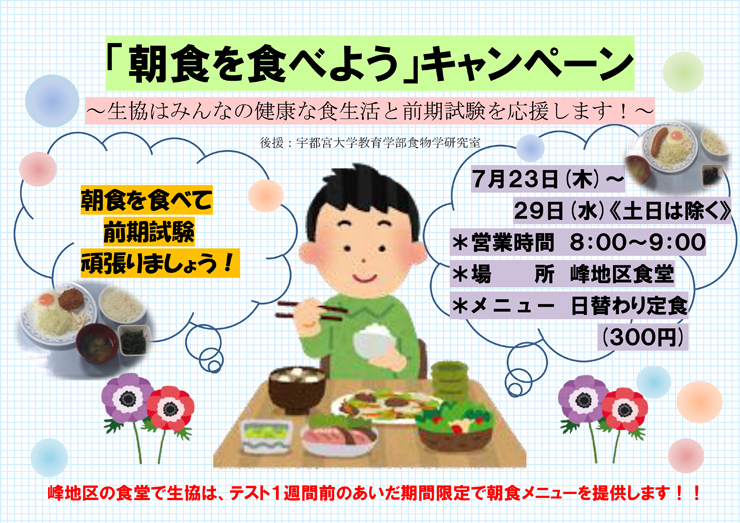 eat_breakfast2015_2.jpg
