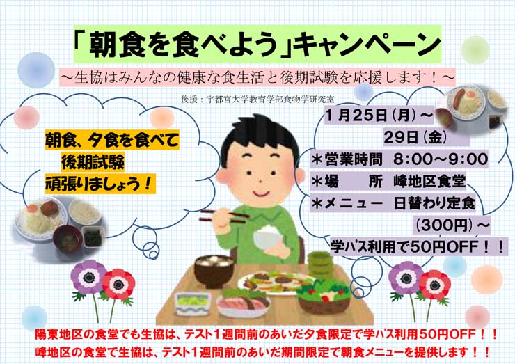 eat_breakfast201601.jpg