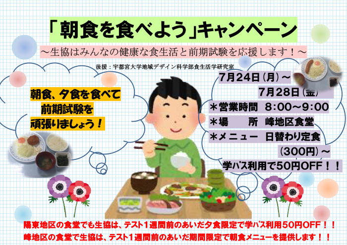 eat_breakfast201707.png