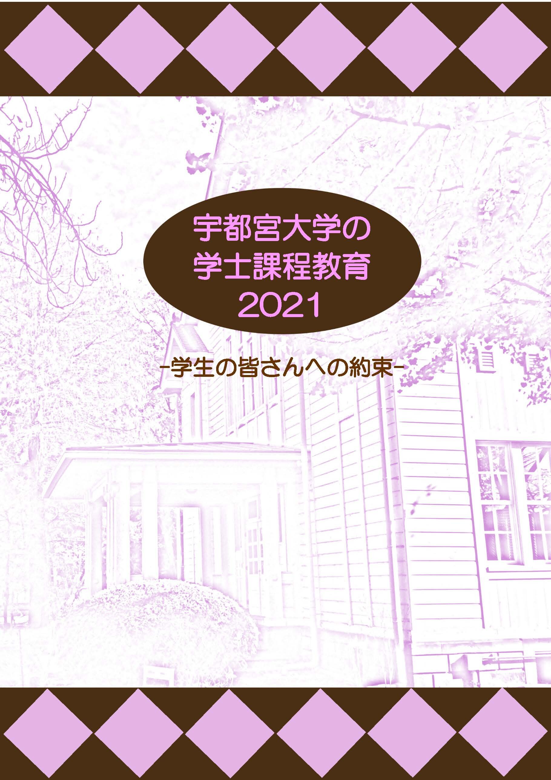 学生の皆さんへの約束（学士）.jpg