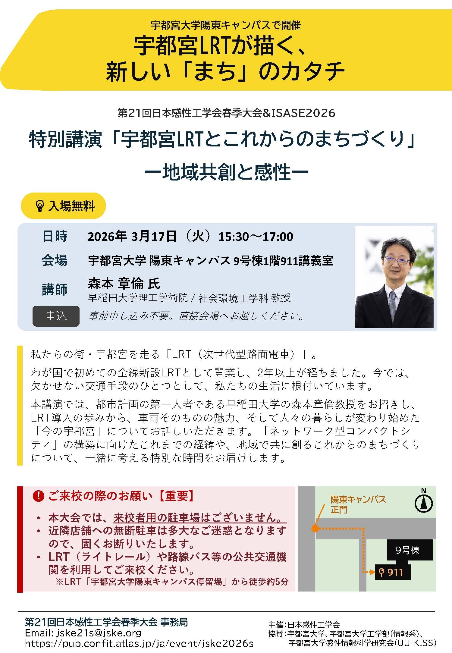 『地域共創と感性』と書かれた大会チラシの画像