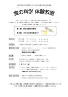 food science_chirashi1-1.jpg