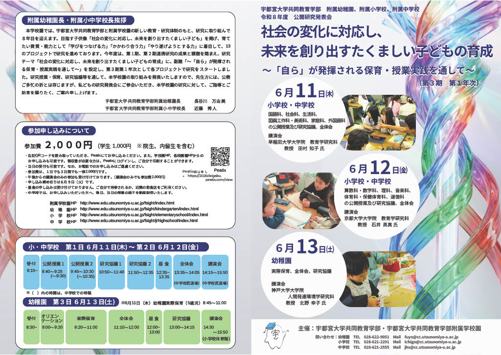 公開研究発表会パンフレットの表側