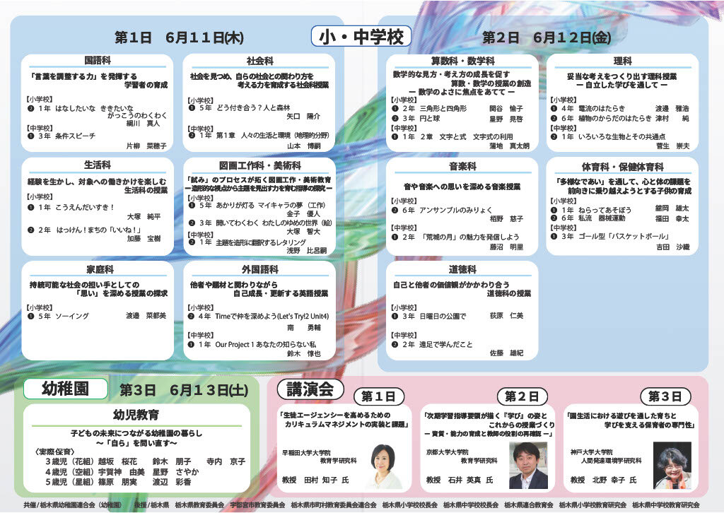 公開研究発表会パンフレットの裏側