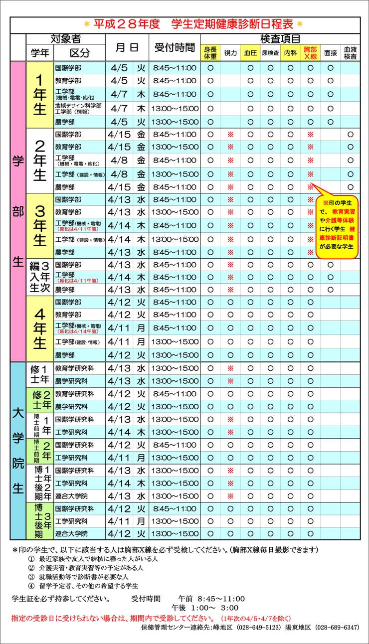 h28_kenkoshindan_nittei.jpg