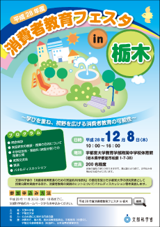 h28consumer_education_festa.png