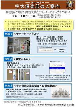 法人向け宇大倶楽部パンフレット
