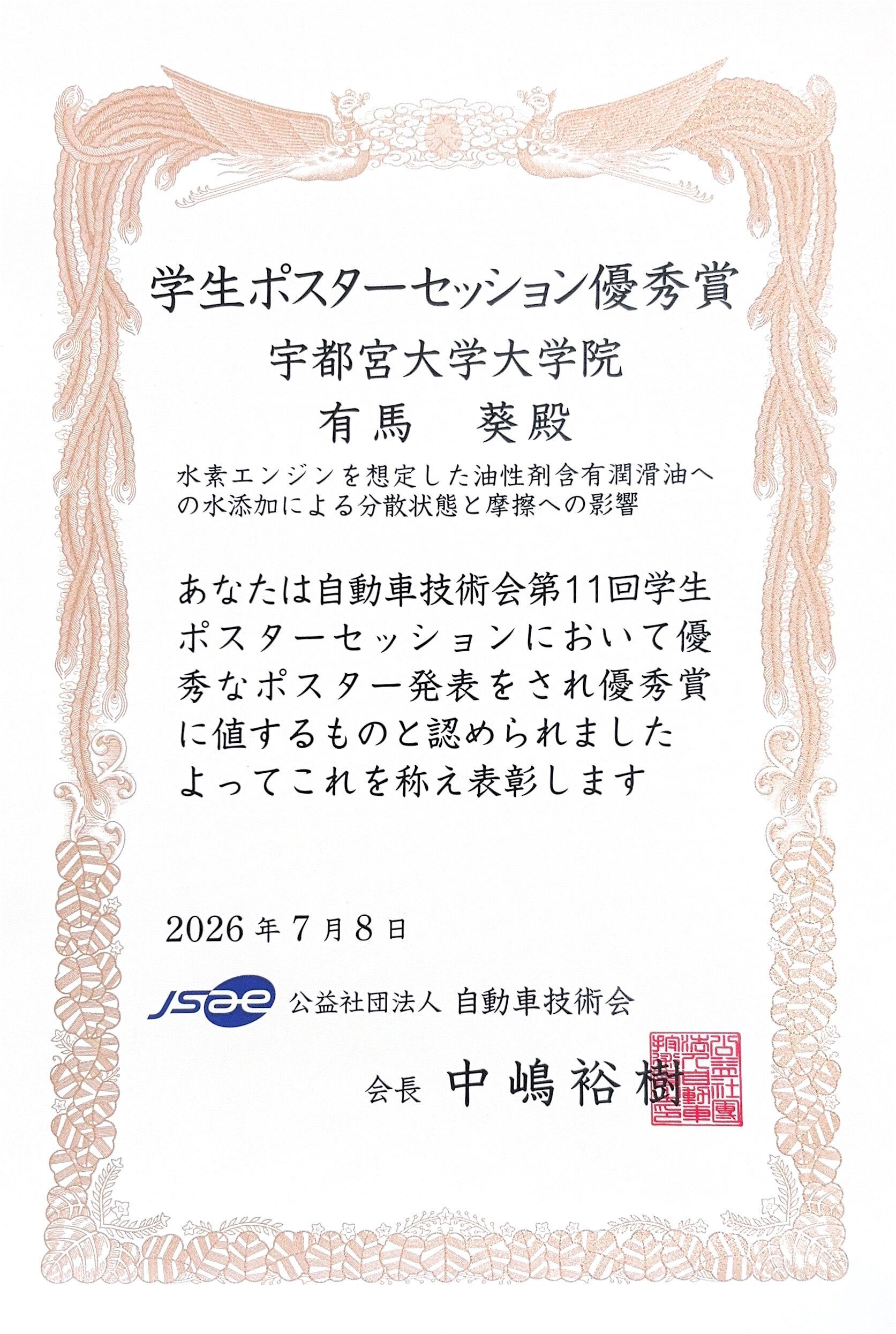 賞状（有馬さん）