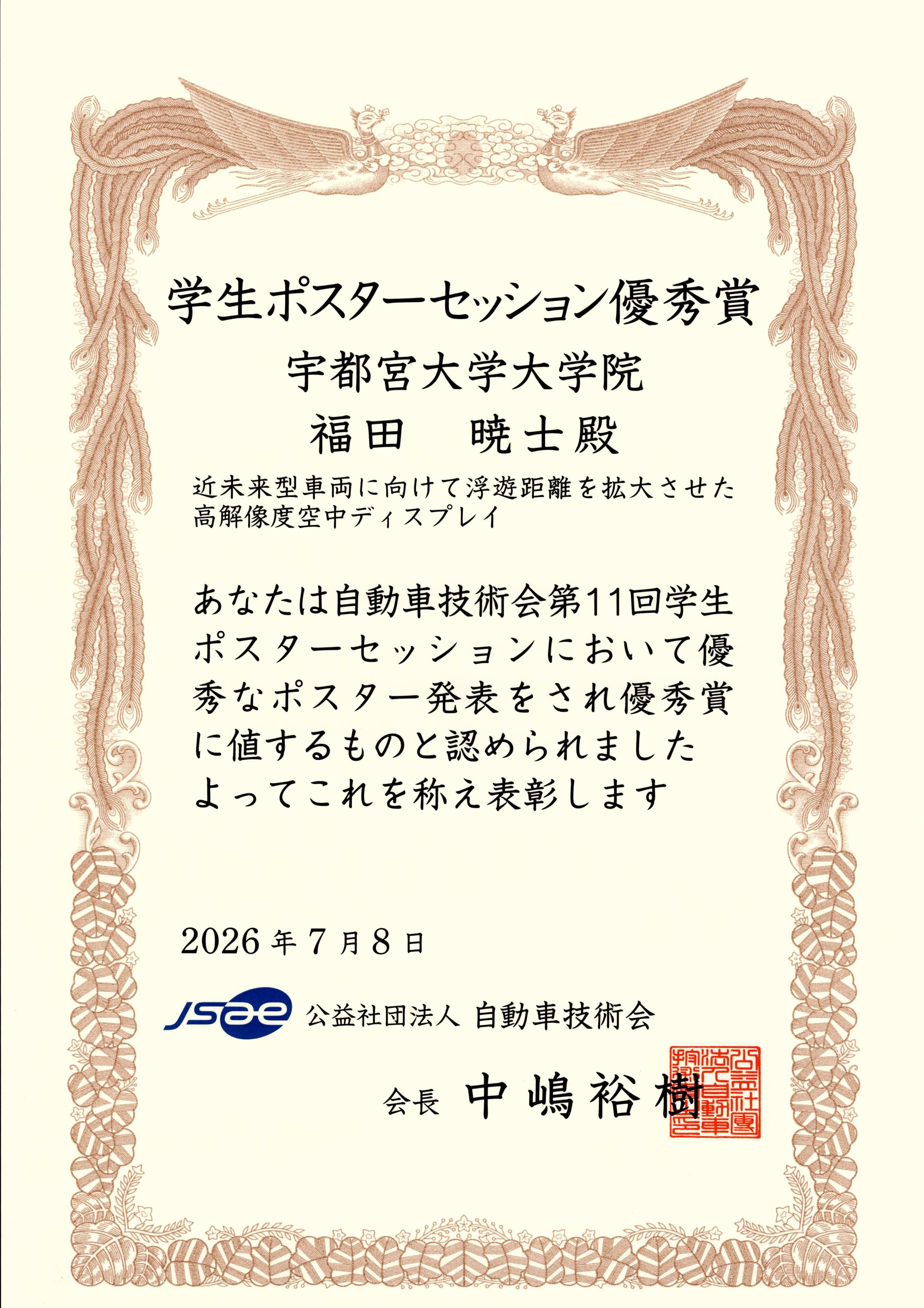 賞状（福田さん）