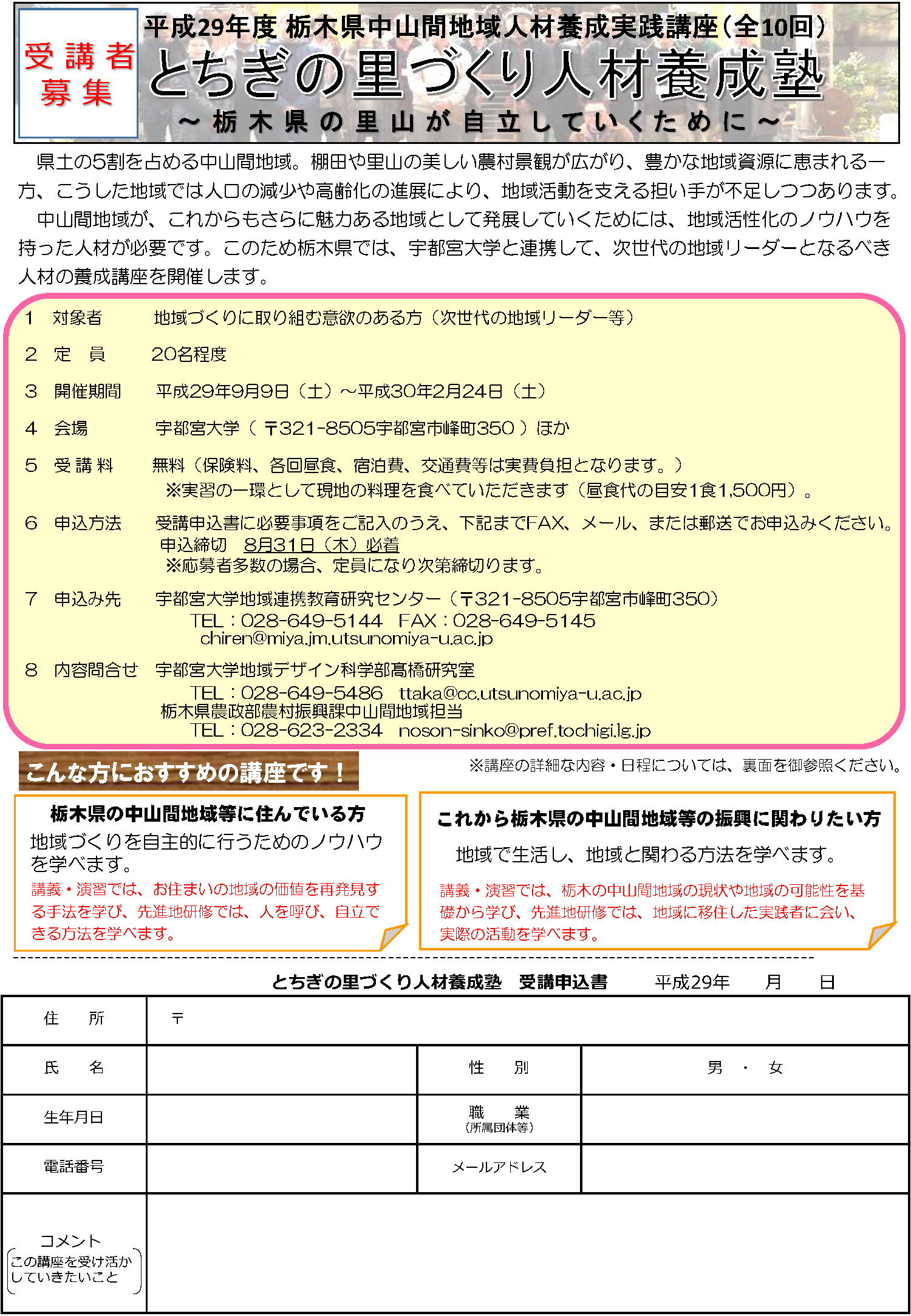 jinzaihpkokai2017.png