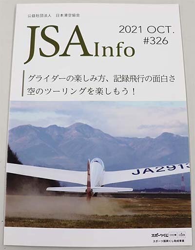 「JSA Information」326号（2021年10月）の表紙
