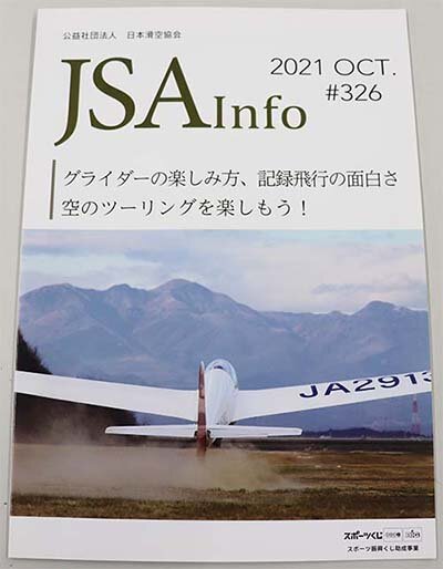 「JSA Information」326号(2021年10月)の表紙