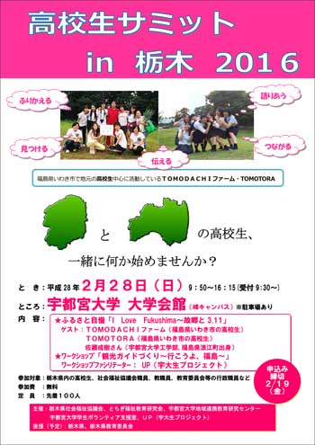 kokosei_summit2016.jpg