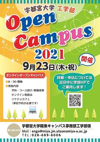 工学部OCのチラシ