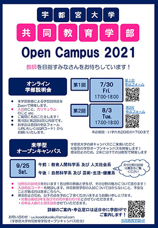 共同教育学部バーチャルオープンキャンパスチラシ1