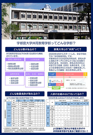 共同教育学部バーチャルオープンキャンパスチラシ2