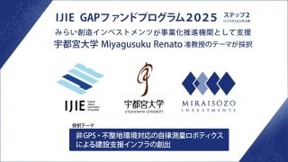 IJIE GAPファンドStep2
