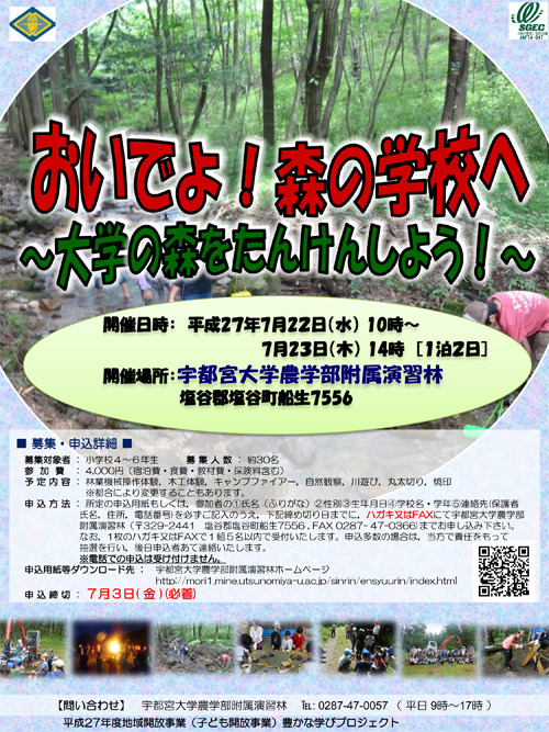 mori_school2015w500.jpg