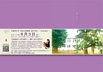 natsunogakko2014.jpg
