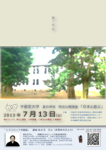 natsunogakkou_2013(after).jpg