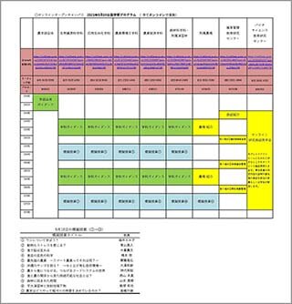 農学部オンラインイベントプログラム