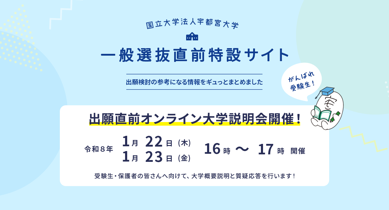 一般選抜直前特設サイト