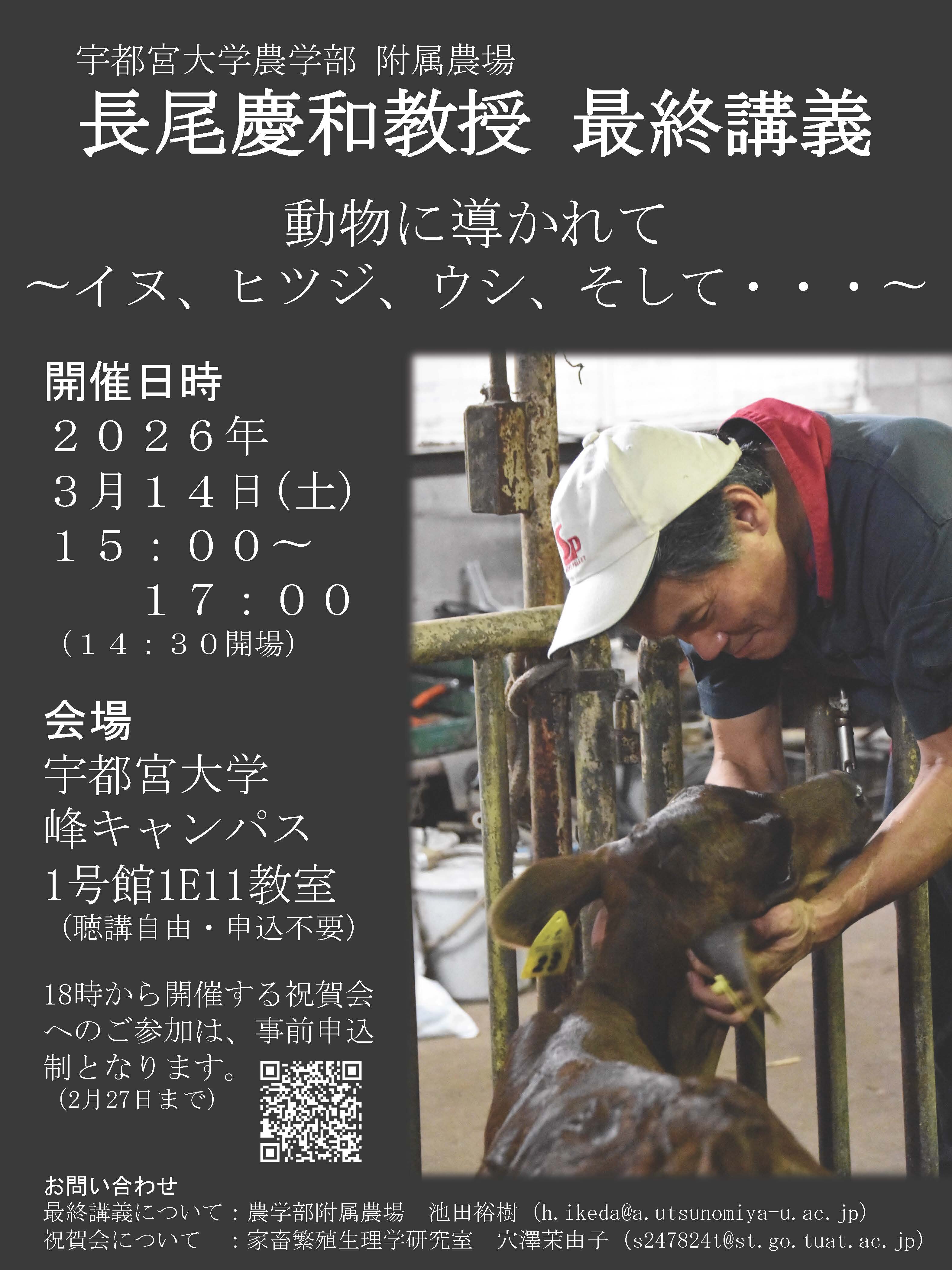 長尾教授の最終講義についてのチラシの画像