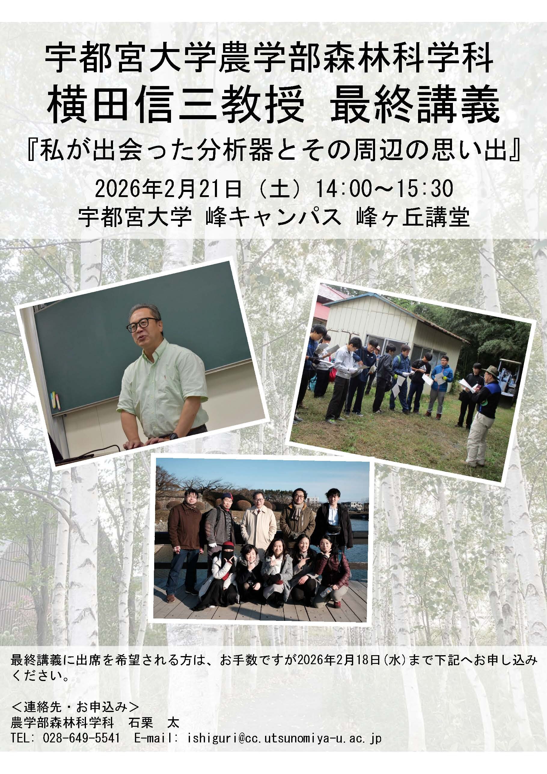 横田信三教授の最終講義についてのチラシの画像